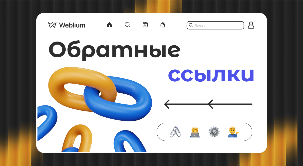 Естественный ссылочный профиль Как добиться успеха в SEO 1692201798
