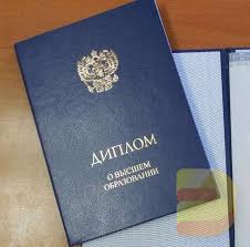 Купить диплом в Новокузнецке недорого — Ваш шанс на успешную карьеру!